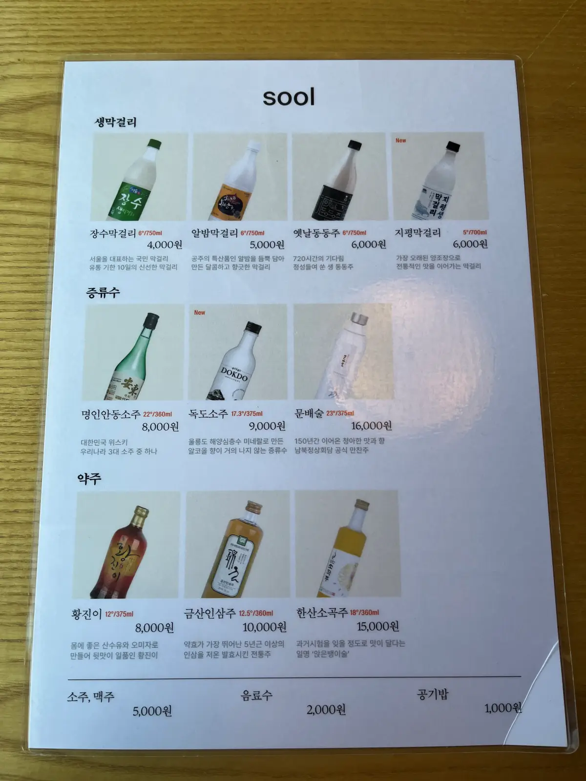 정담은보쌈-주류-메뉴판