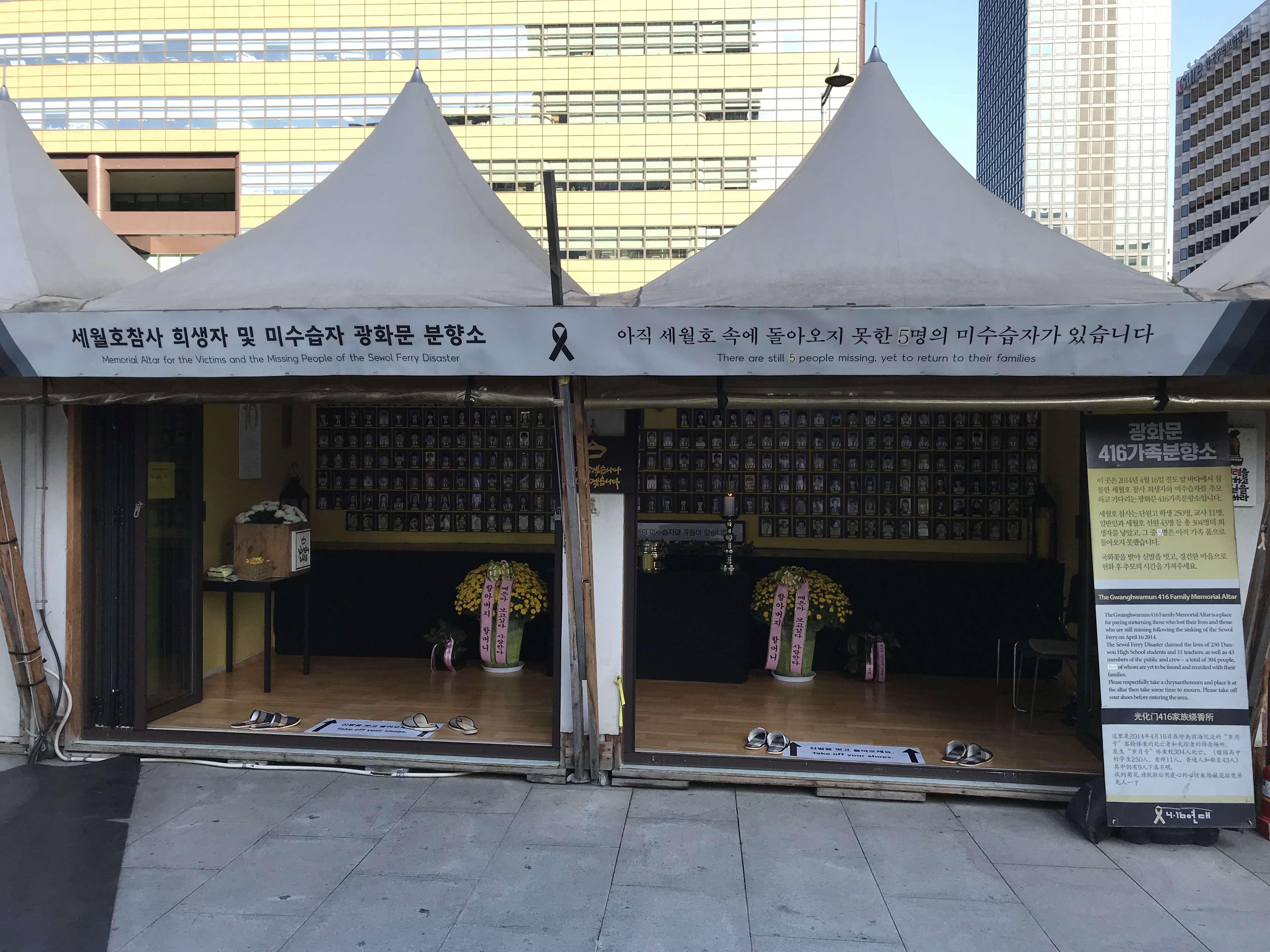 세월호 광화문 분양소