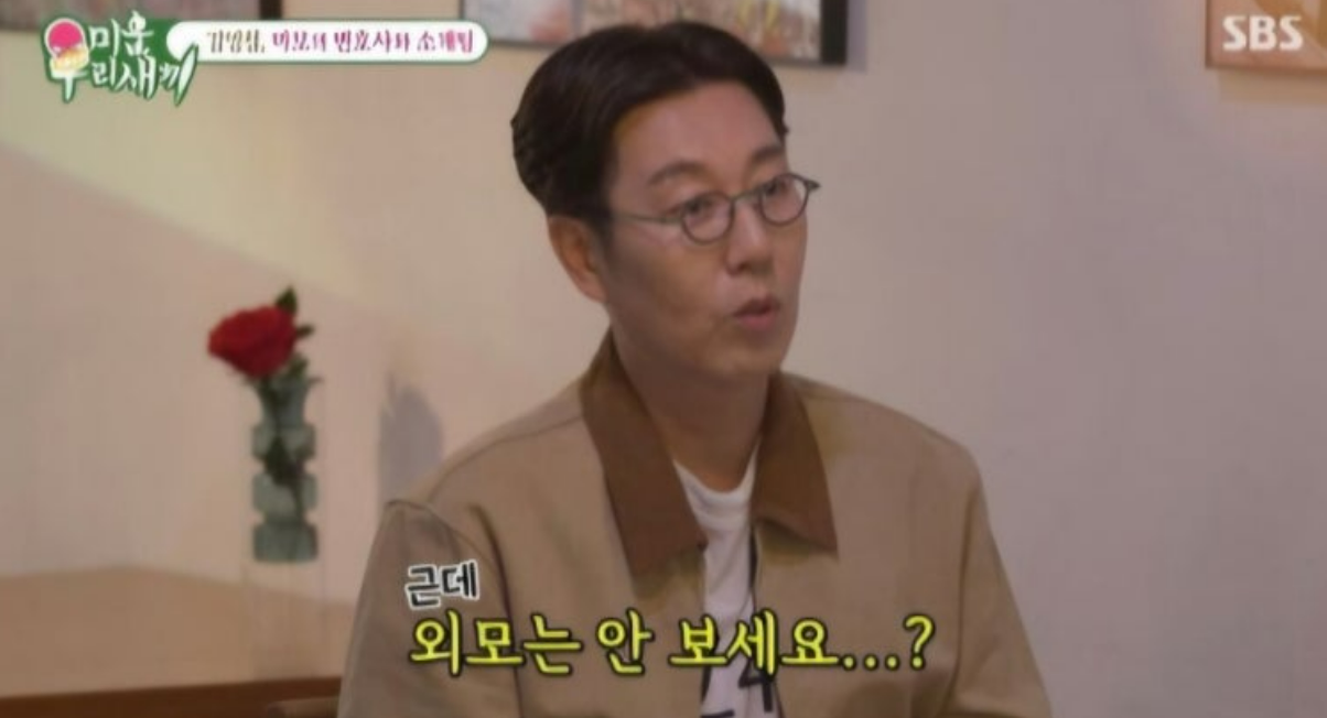 김영철 소개팅녀