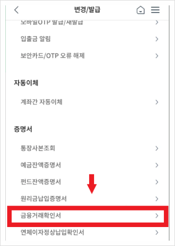 농협 금융거래확인서 인터넷 모바일 발급방법 시간 수수료 정리