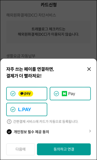 트레블로그 카드 발급 신청