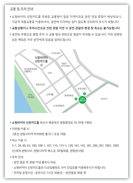 이솔로몬 부산 콘서트 공연장소 주차 안내