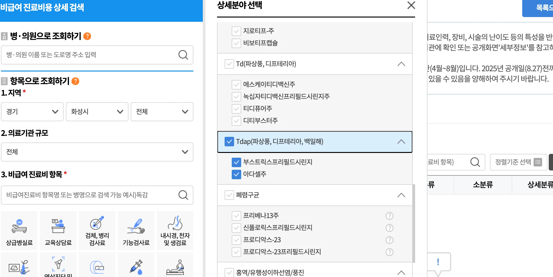 백일해-예방접종-Tdap-위치