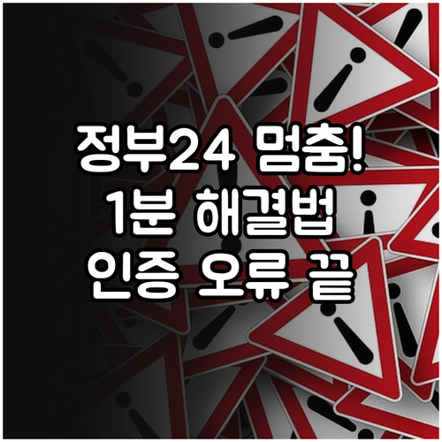 정부24 간편인증 앱 인증 후 PC ..