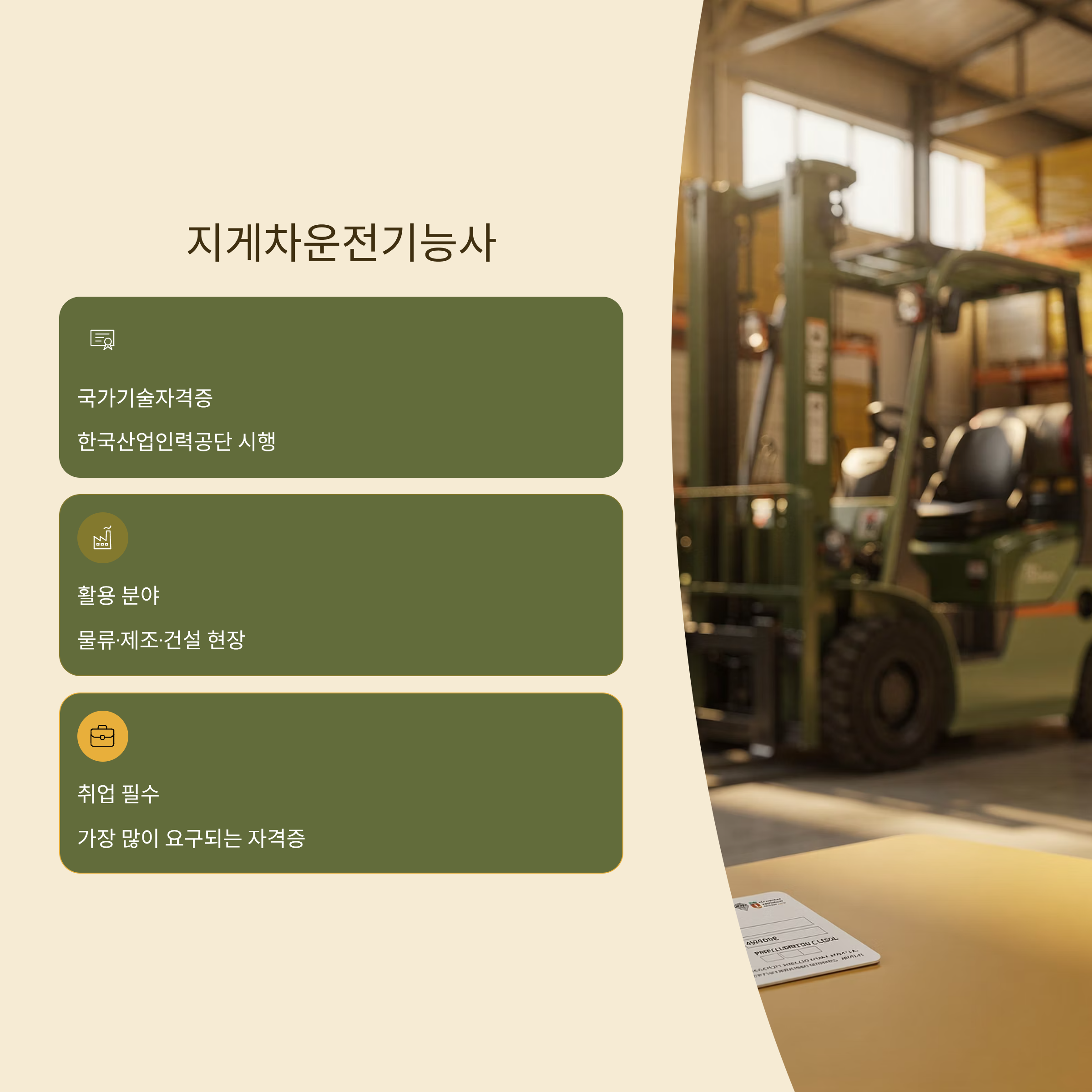 지게차운전기능사