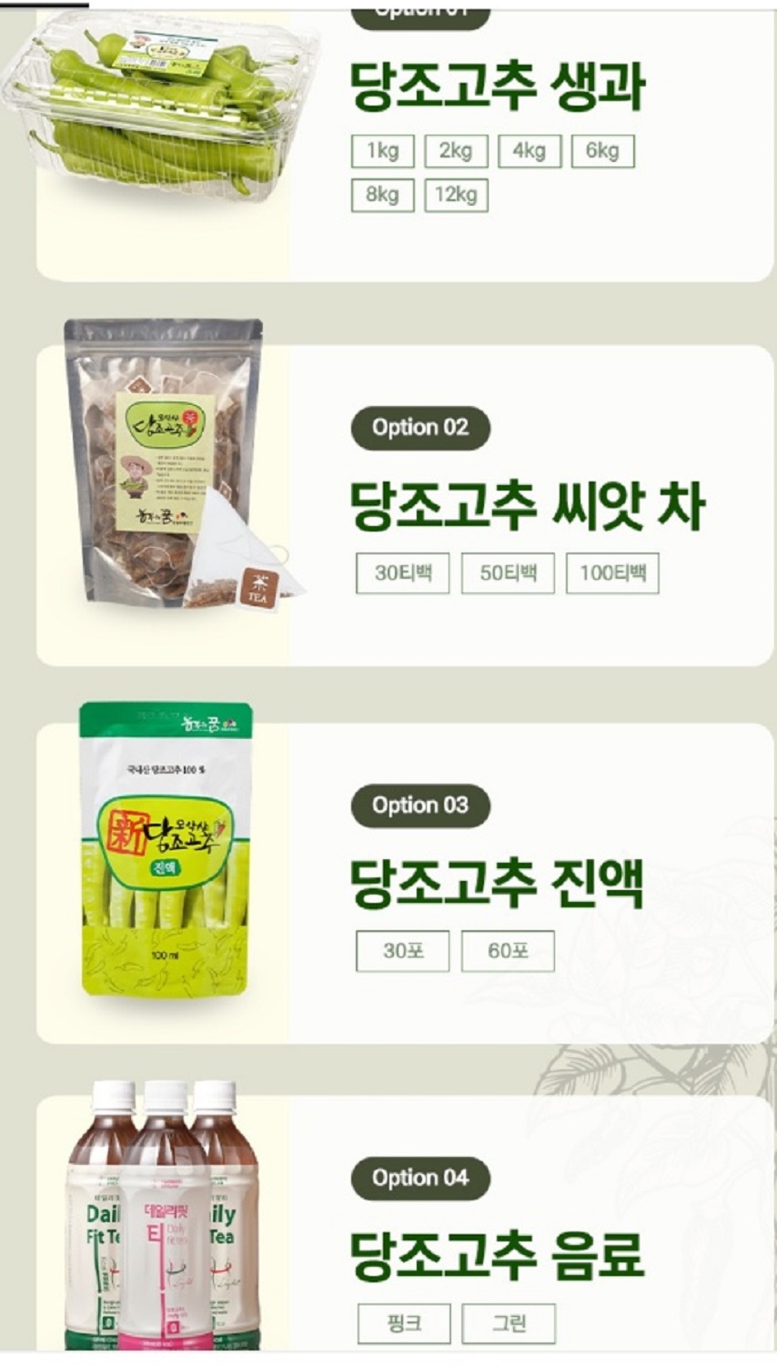 6시내고향-당조고추-