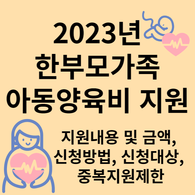 한부모가정 양육비