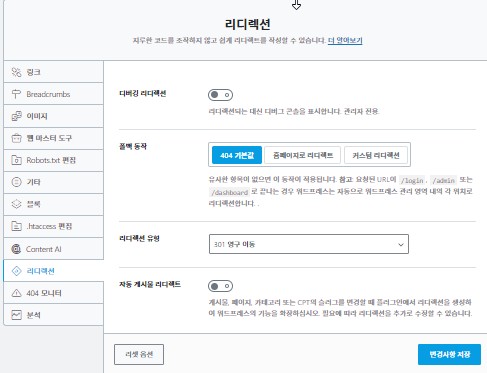 랭크메스 메뉴중 일반설정의 리디렉션 부분