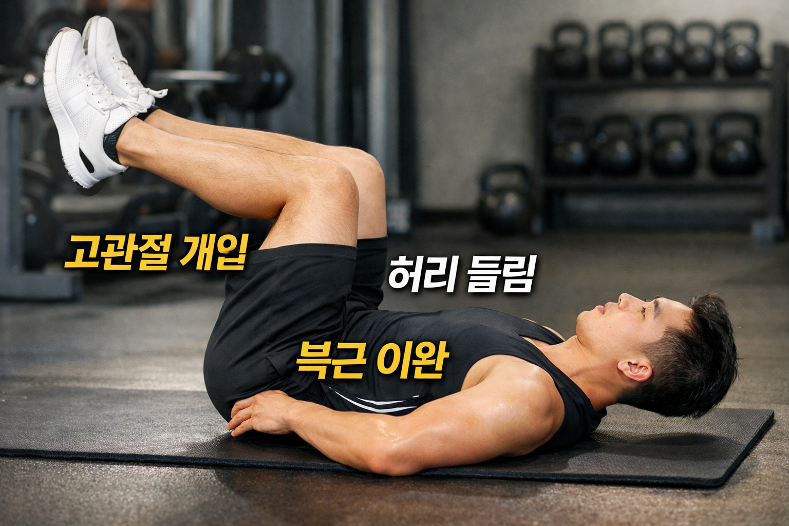 레그레이즈 고관절 주도 패턴 허리 들림 복근 긴장 해제