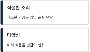 항산화 음식은 적절한 조리와 다양성