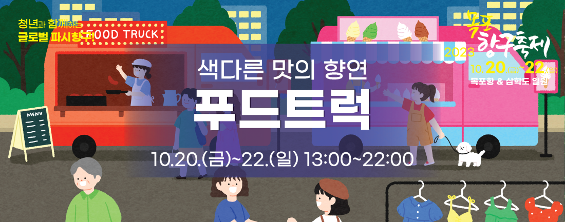 목포항구축제