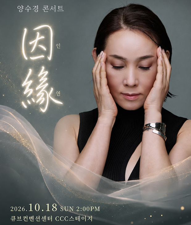 양수경