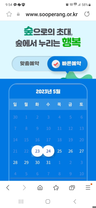 6월 연휴와 휴가 숙소로 숲체원이 제격. 사진은 숲이랑 메인 화면