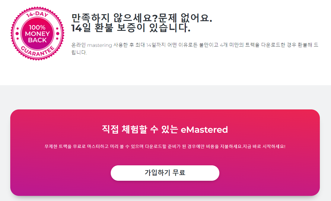 emastered 마스터링 ai 할인