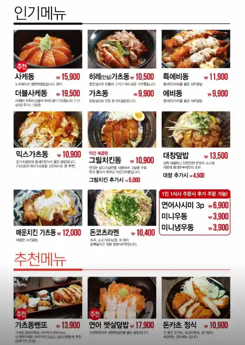 홍대돈부리 메뉴판 이미지