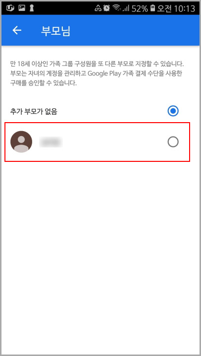 부모 권한 관리