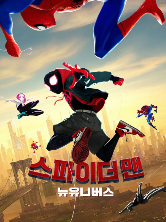 스파이더맨: 뉴 유니버스 영화 포스터