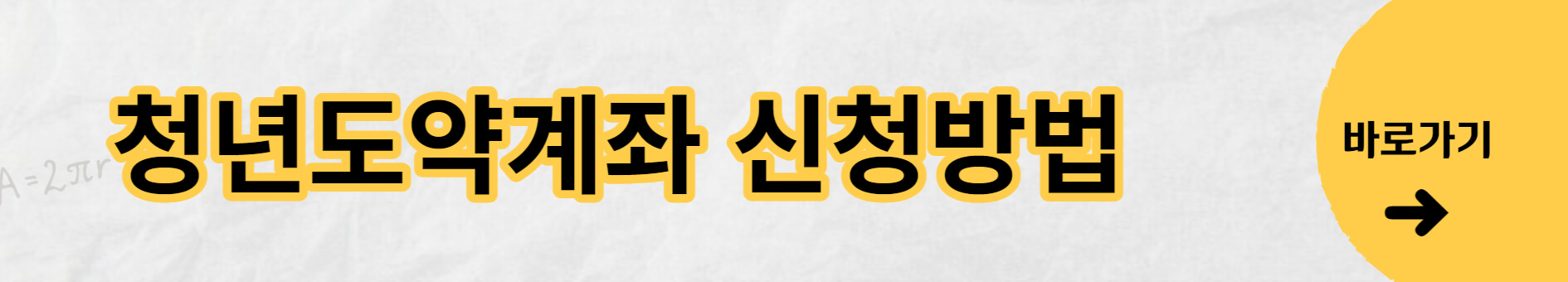 청년도약계좌 가입조건 신청방법