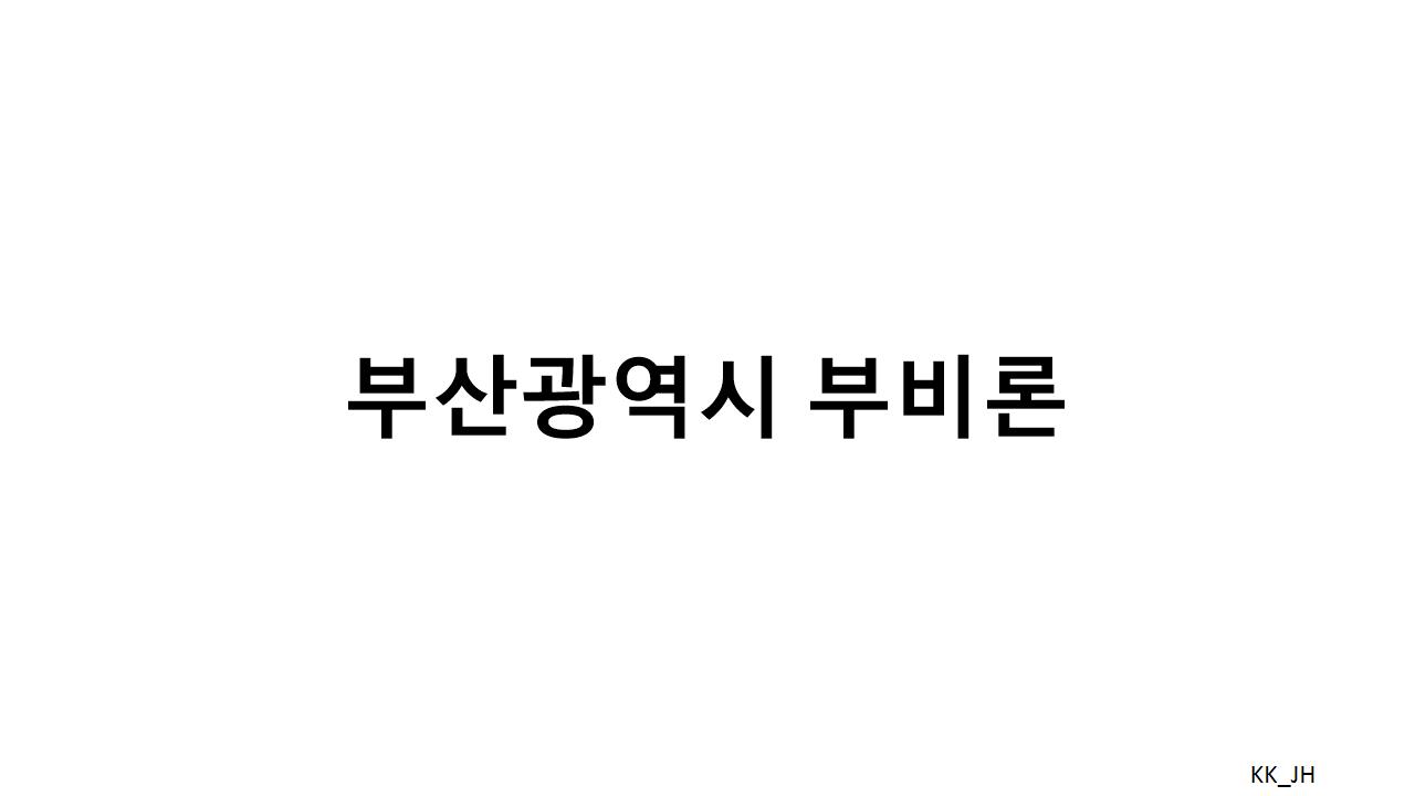 부산청년 대출 지원, 부비론을 통해 최대 1,500만 원 지원받기