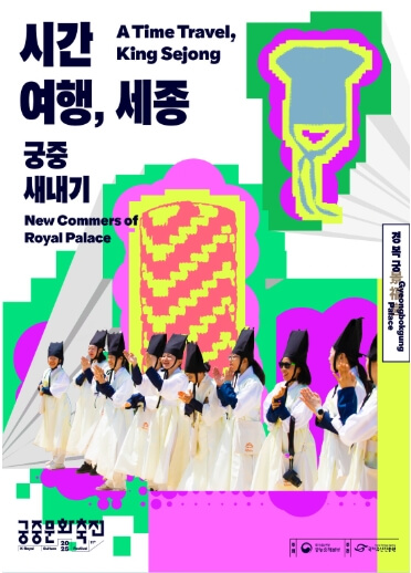 시간여행 세종