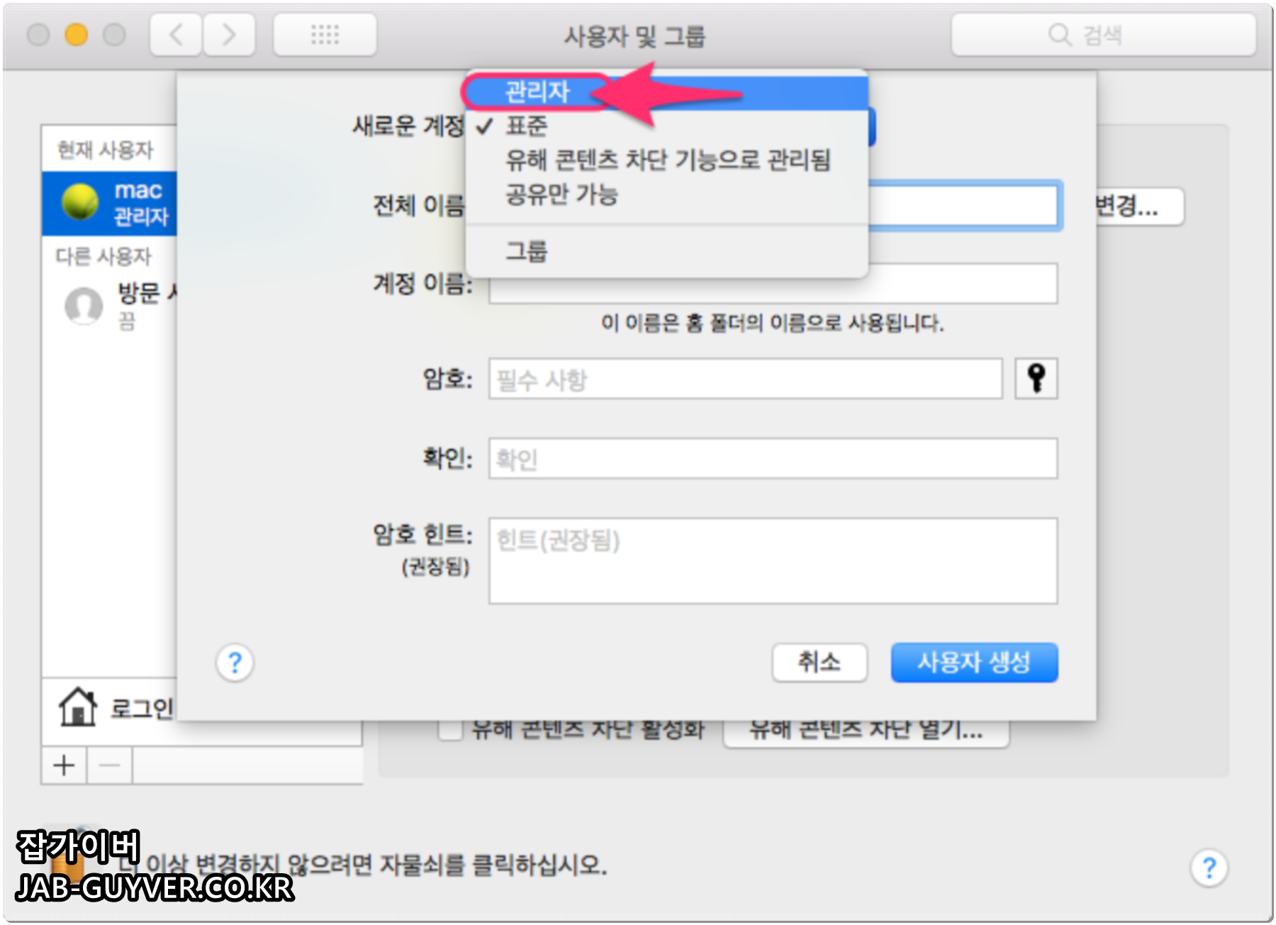 새 관리자 계정(Administrator) 생성 화면