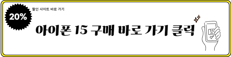 아이폰 15 후기