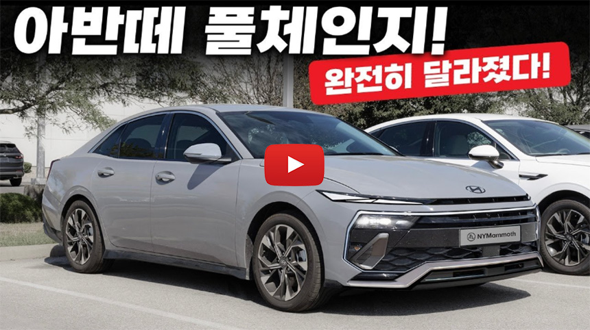 현대-아반떼-풀체인지-예상도