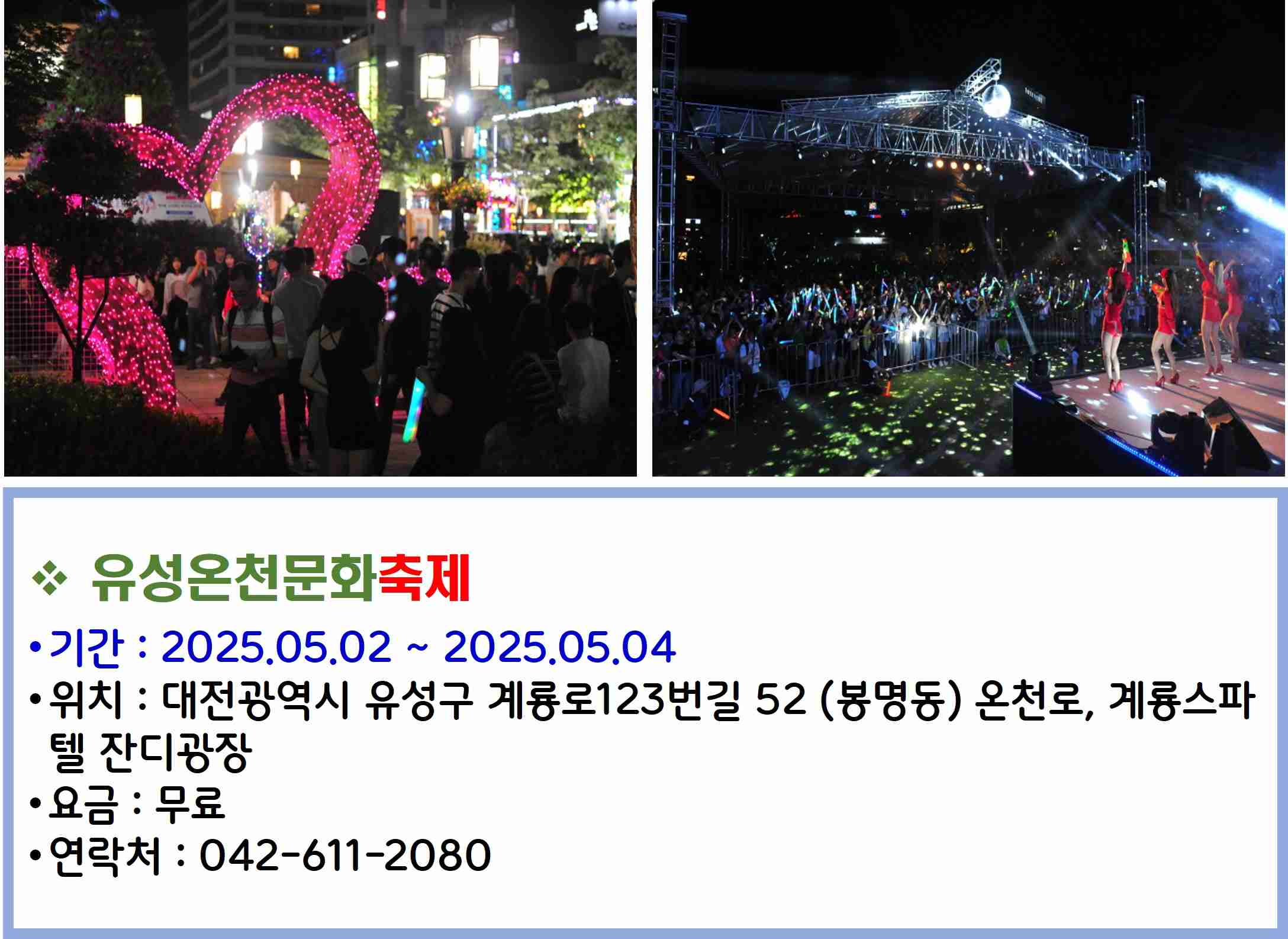 유성온천문화축제