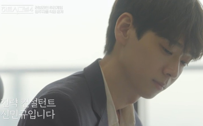 하트시그널 시즌4 신민규