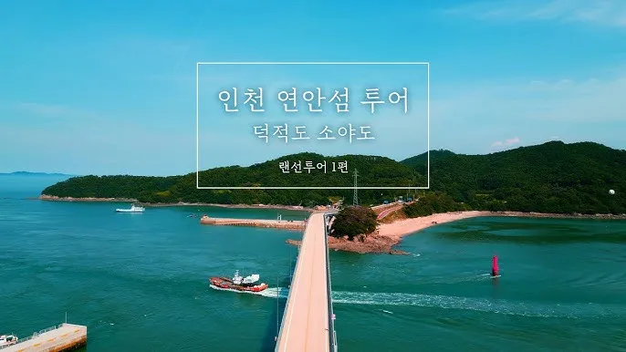 소야도 물때표 여행 낚시 해루질 배편_6