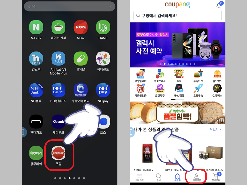 쿠팡 앱 실행 화면