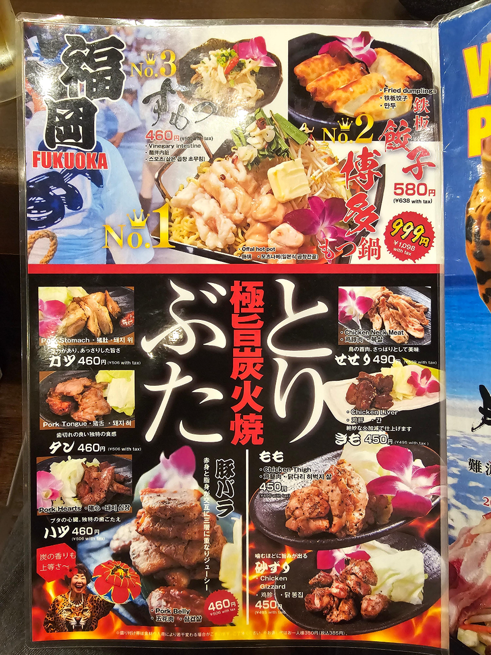 해원대 오키나와 키모돈 난바 센니치마에점 메뉴판 2