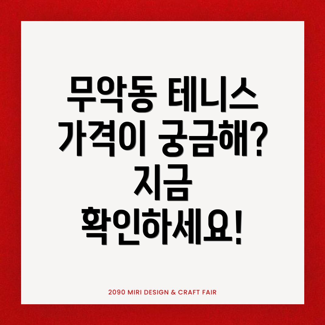 실내 테니스장