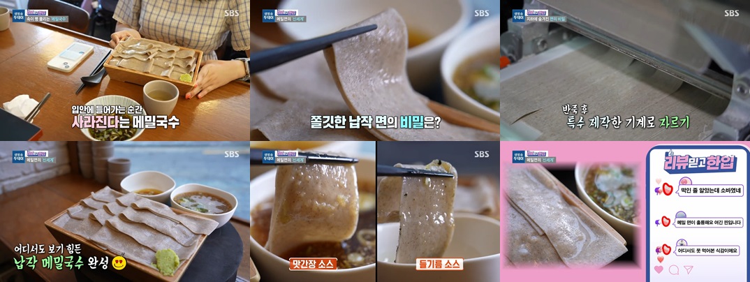 납작메밀국수