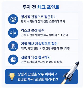 투자 전 체크포인트