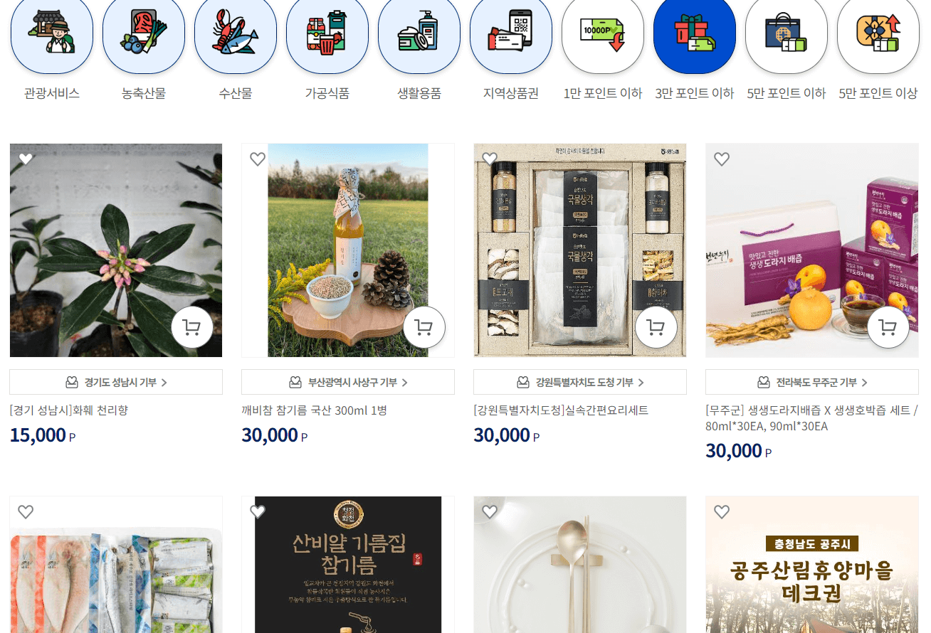 고향사랑 기부제 세액공제 답례품 상품권