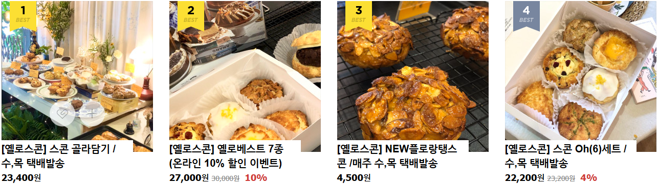 옐로스콘 택배 주문 방법