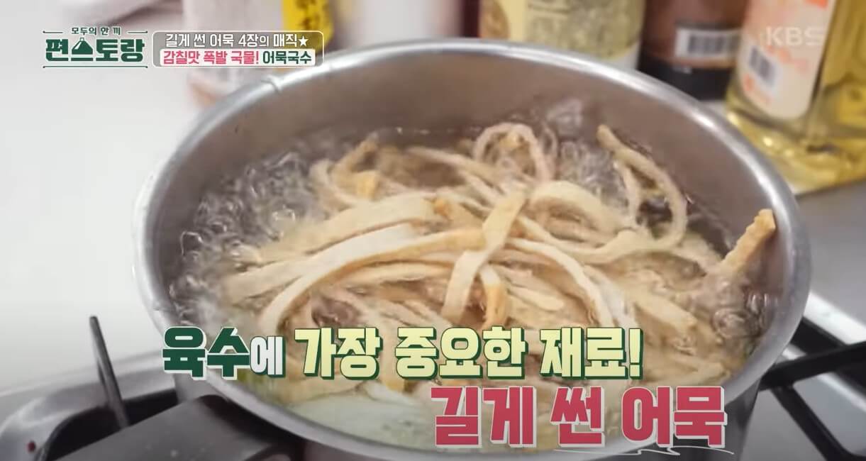 썰은 어묵 넣기