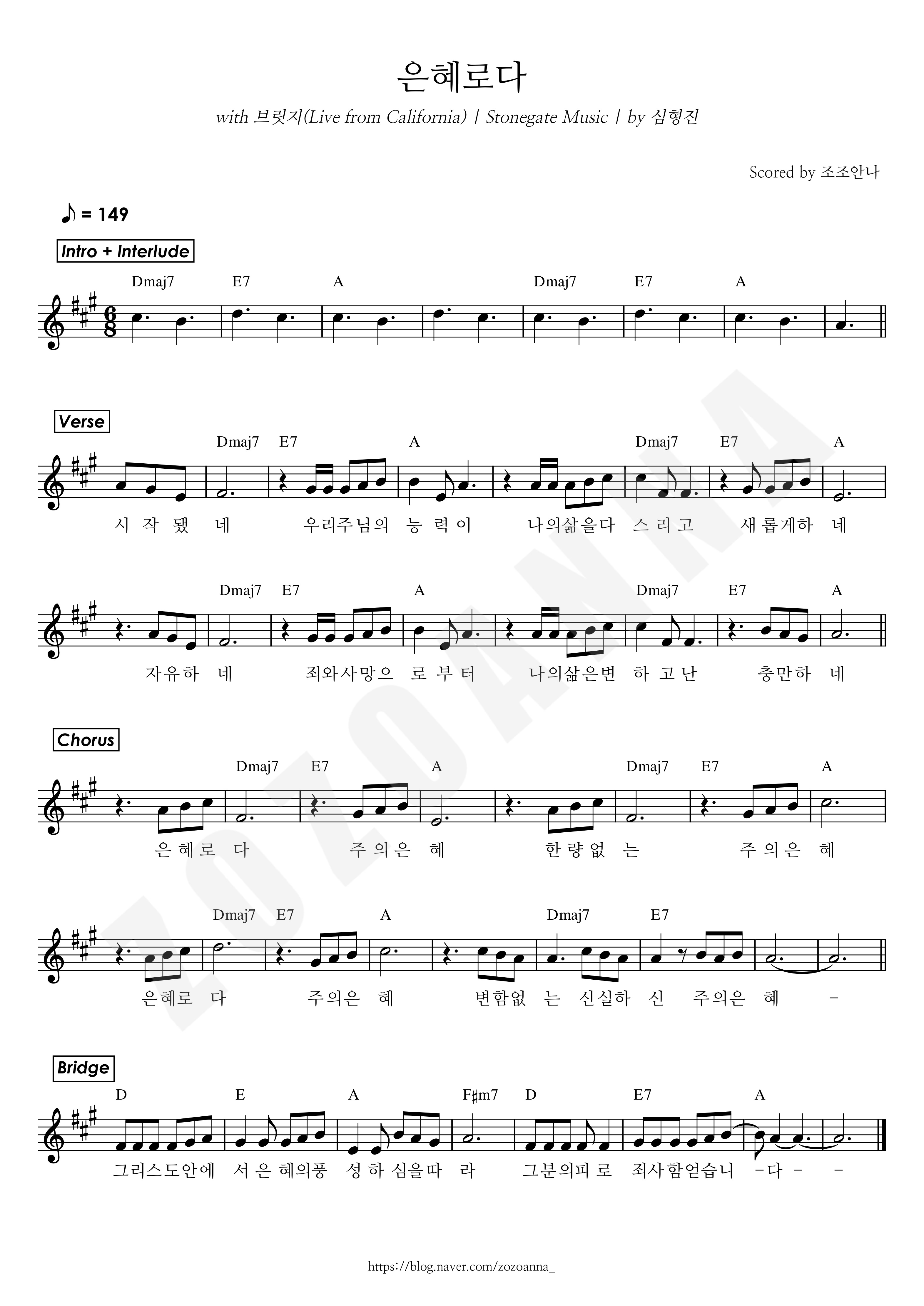 은혜로다