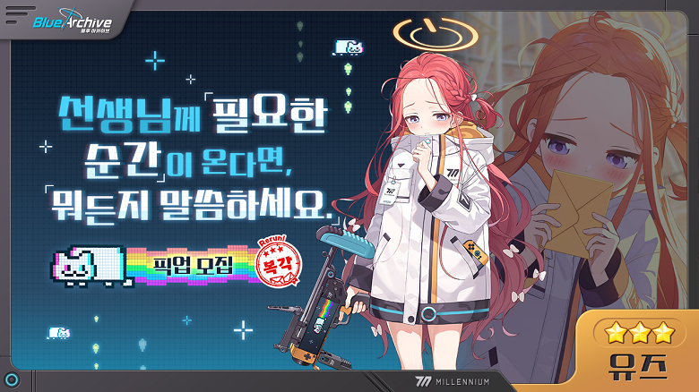 블루아카이브 유즈