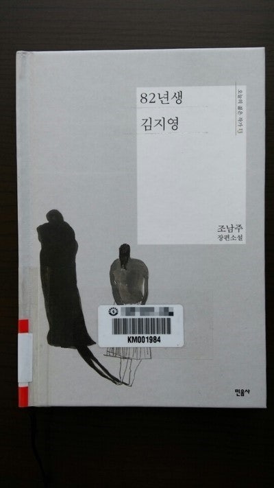 『82년생 김지영』 감성 리뷰 – 평범함이라는 이름 아래에서