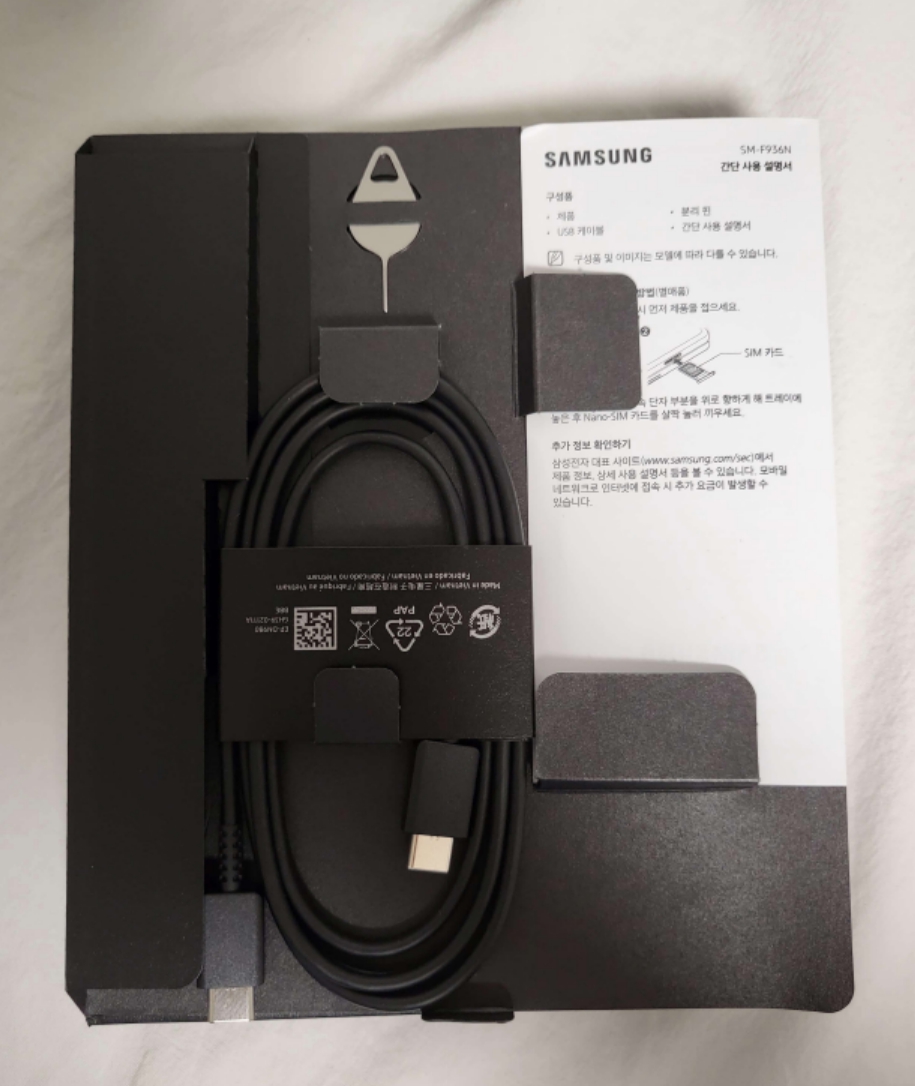 갤럭시폴드4 구성품 사진