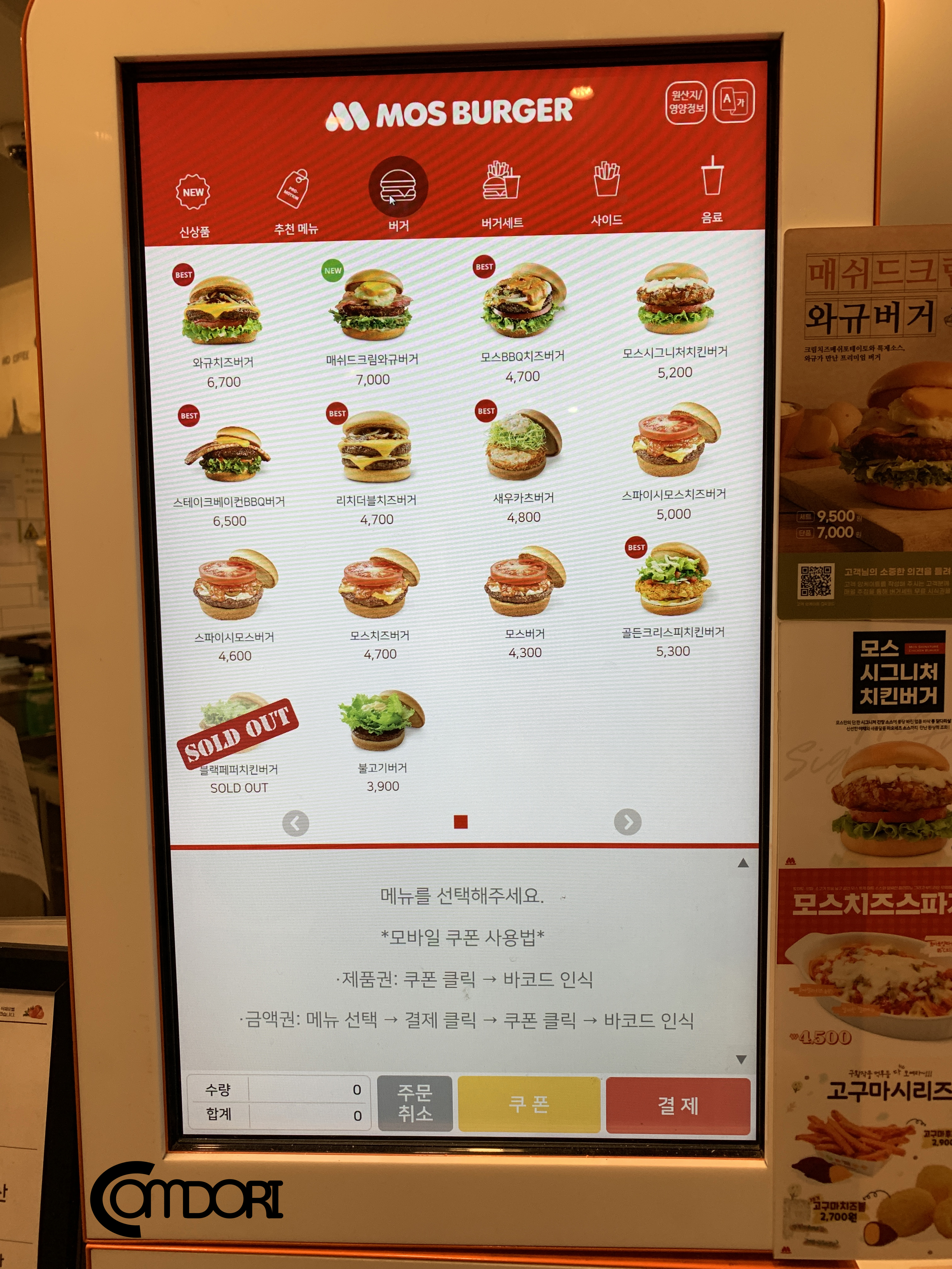 키오스크 메뉴