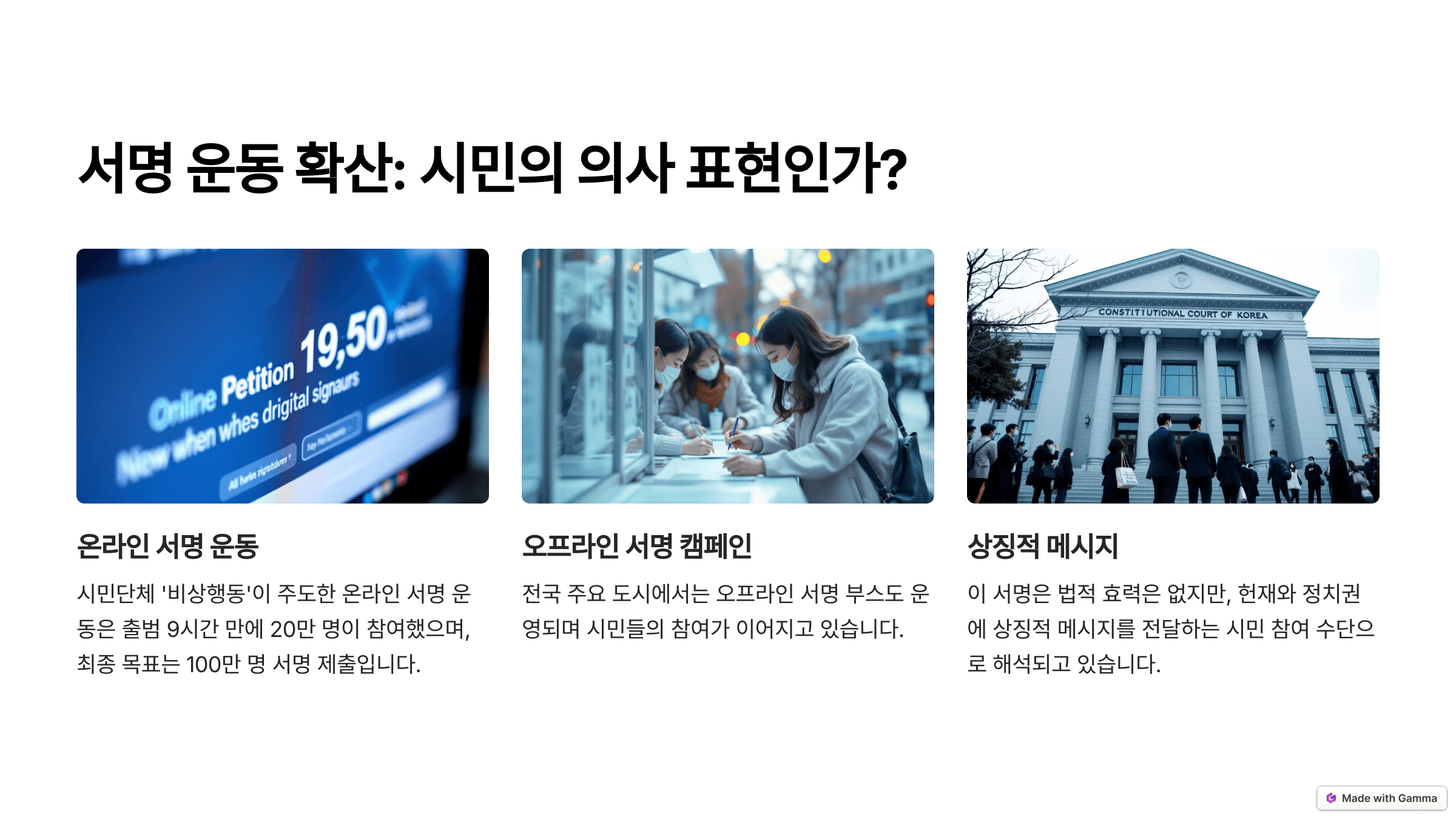 윤석열 탄핵 서명 운동 100만 서명 동참하기