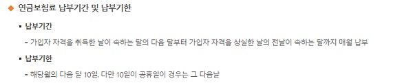 국민연금 가입대상, 가입자 구분, 연금보험료 부과 기준, 납부기간 납부유예