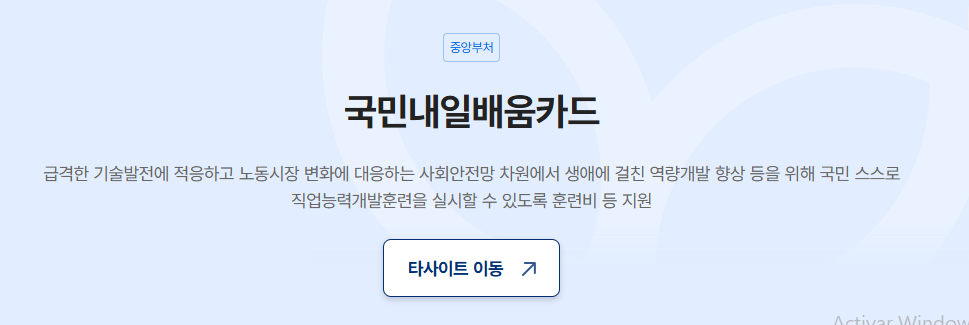 국민내일배움카드