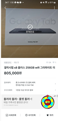 갤럭시탭S8 플러스 중고나라 물건