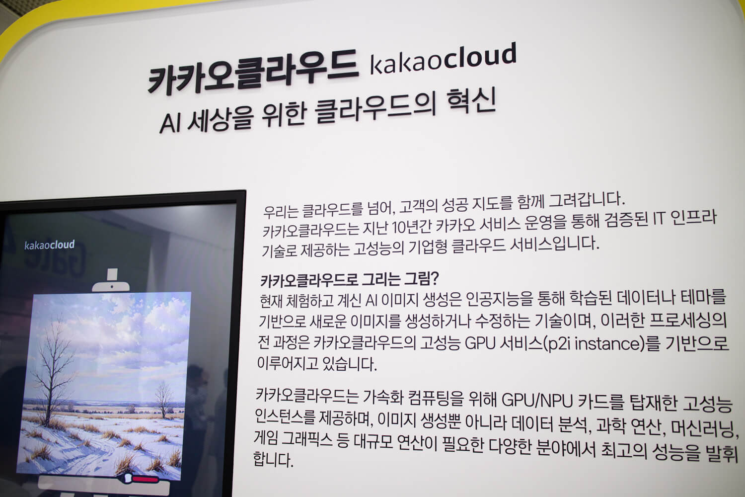 카카오클라우드