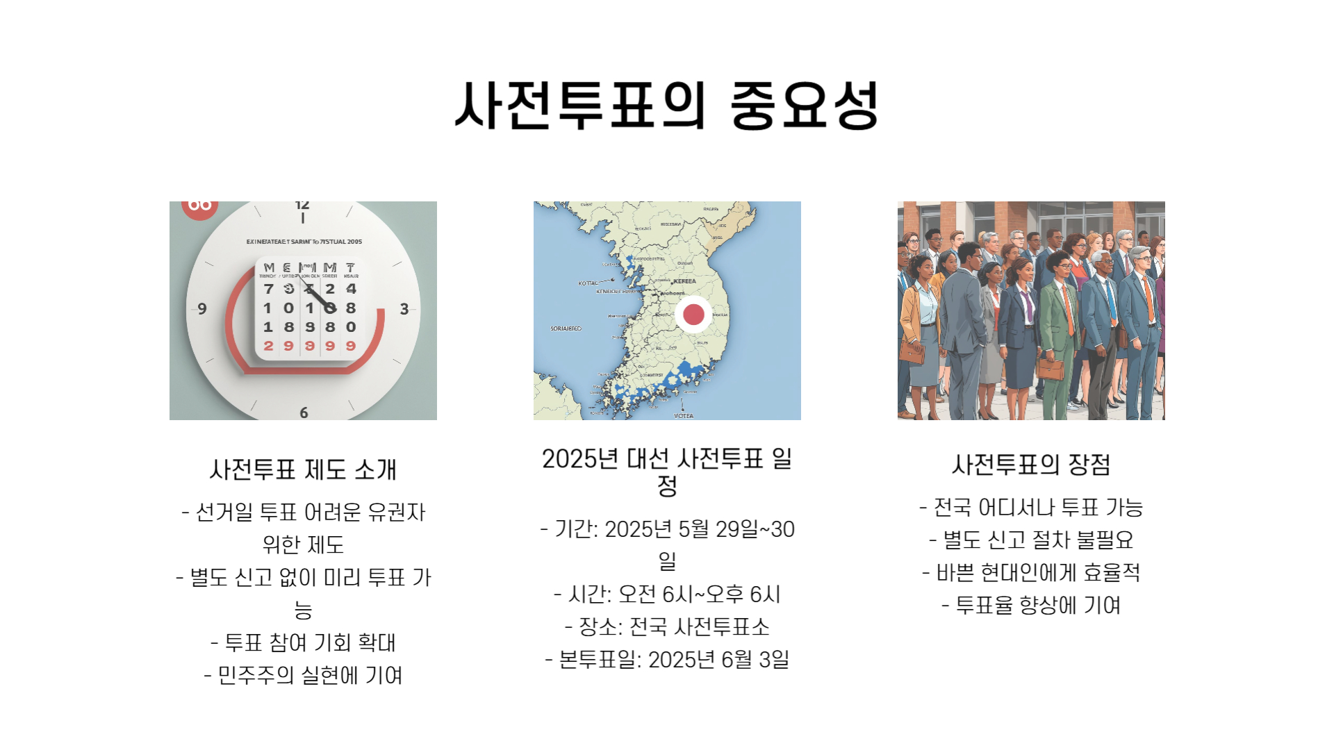 사전투표 장소 찾기