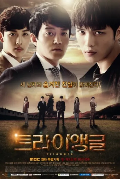 드라마 트라이앵글, 서로 다른 삶을 산 세 형제의 운명적 재회.